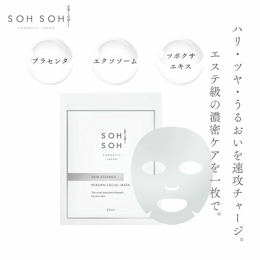 SOH SOH スキンエッセンス リボーンフェイスマスク 5枚入 スキンエッセンス リボーンフェイシャルマスク(1箱5枚入り） – SOH SOH