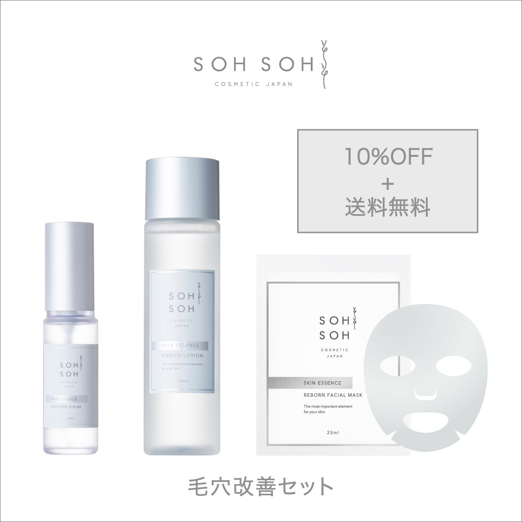 毛穴改善セット