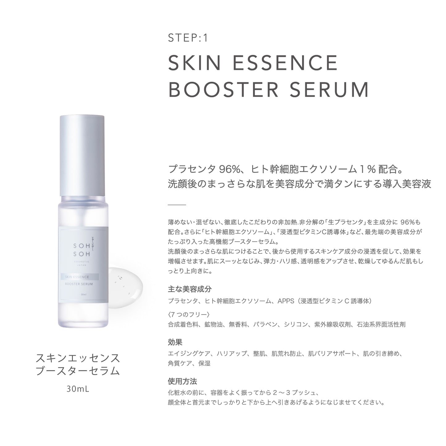 スキンエッセンスシリーズ　スキンケアセット