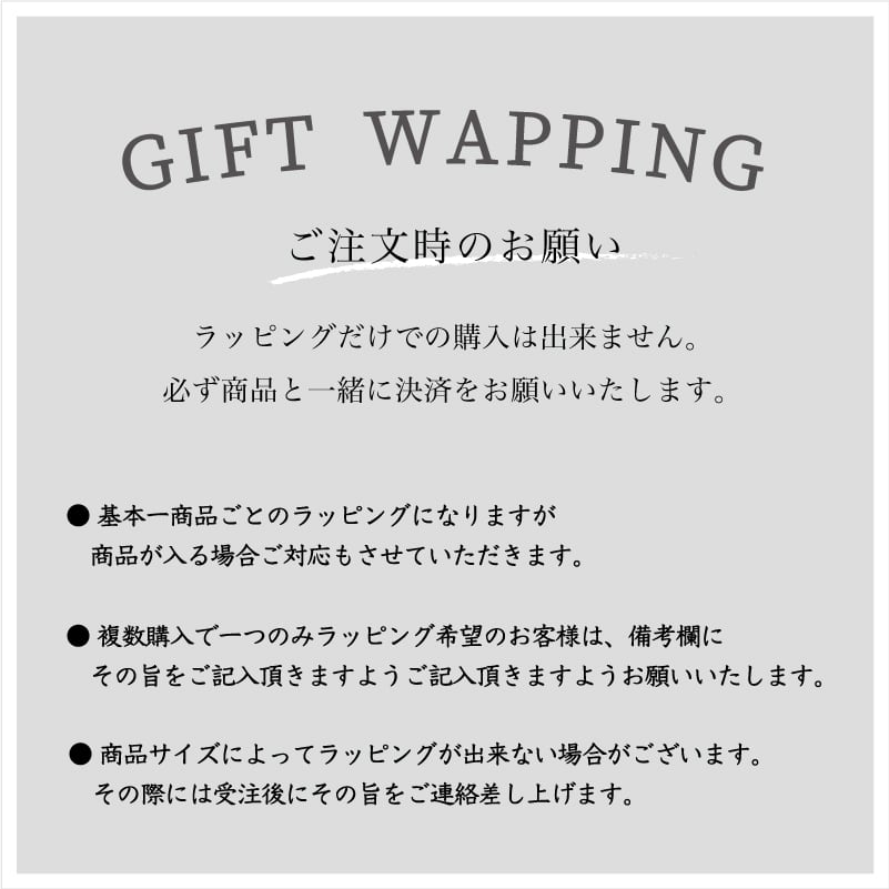 【ラッピング対応】GIFT