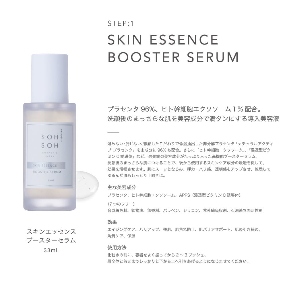 SOH SOH スキンケアセット スキンエッセンスシリーズ スキンケアセット – SOH SOH COSMETIC