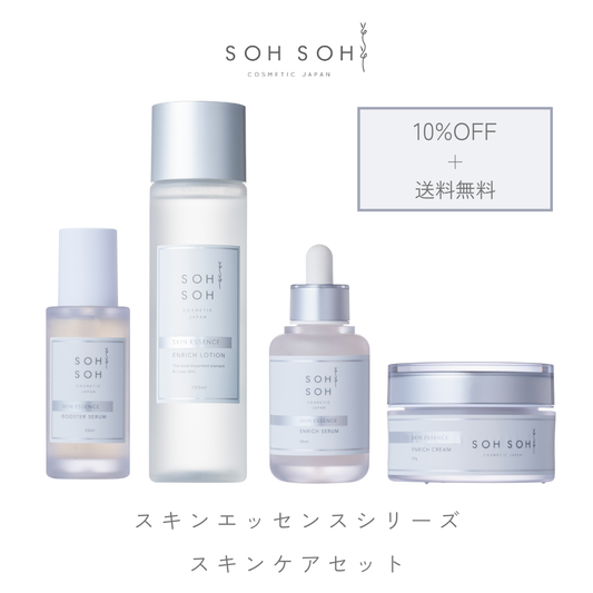 スキンエッセンスシリーズ　スキンケアセット