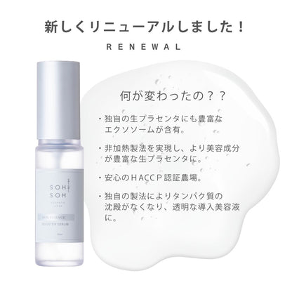 スキンエッセンスブースターセラム(導入美容液) 30ml