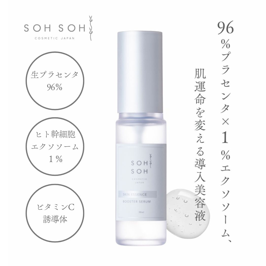 スキンエッセンスブースターセラム(導入美容液) 30ml