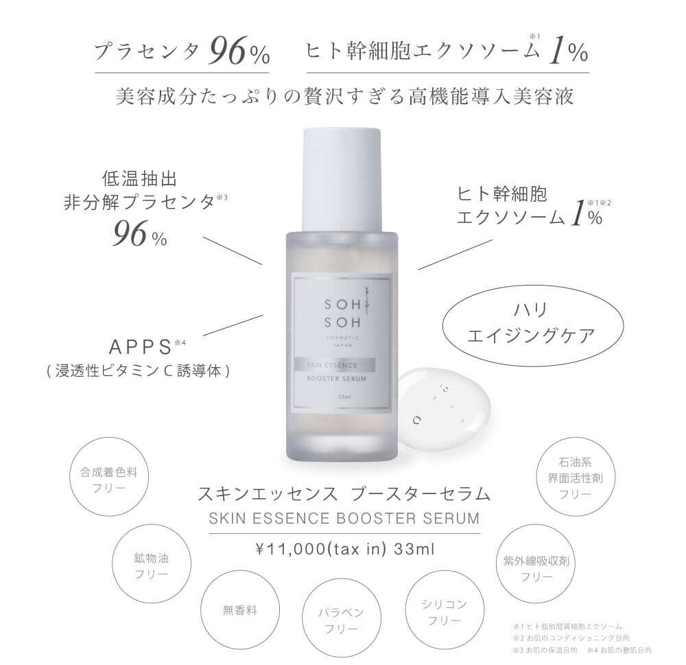 スキンエッセンスブースターセラム(導入美容液) 33ml