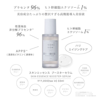 スキンエッセンスブースターセラム(導入美容液) 33ml
