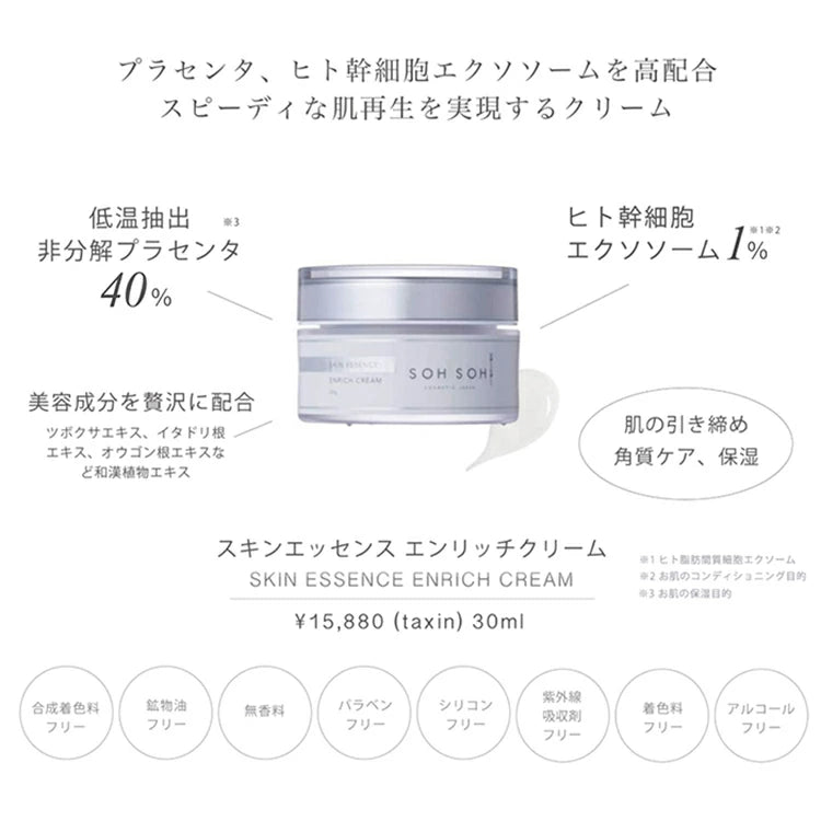 スキンエッセンス エンリッチ クリーム 30ｇ
