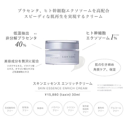 スキンエッセンス エンリッチ クリーム 30ｇ