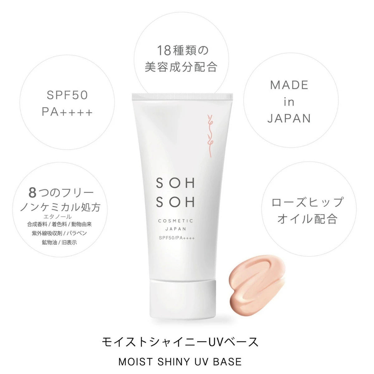 モイストシャイニーUVベース SPF50/PA++++　35g