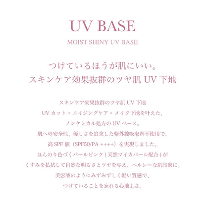 モイストシャイニーUVベース SPF50/PA++++　35g