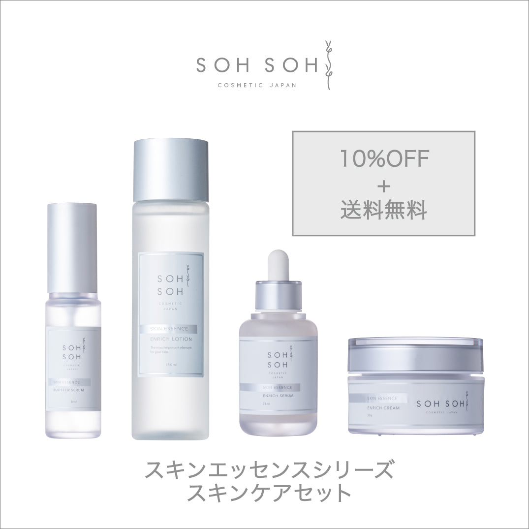 スキンエッセンスシリーズ　スキンケアセット