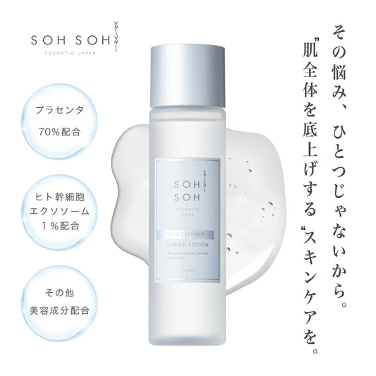 スキンエッセンスエンリッチローション（化粧水）150ml