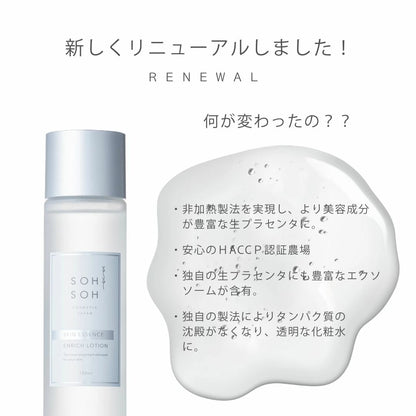 スキンエッセンスエンリッチローション（化粧水）150ml