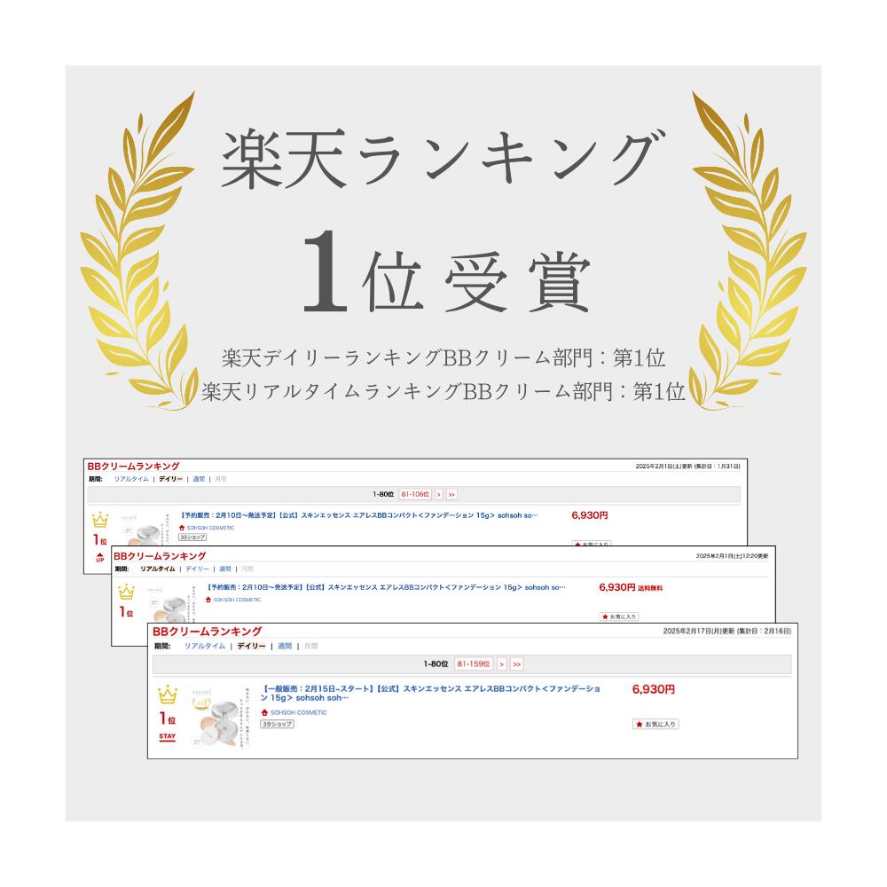 スキンエッセンス エアレス BB コンパクト SPF50+PA++++