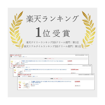 スキンエッセンス エアレス BB コンパクト SPF50+PA++++