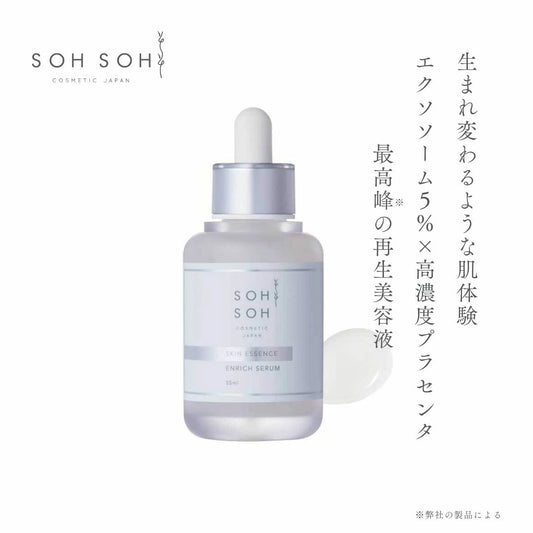 スキンエッセンス　エンリッチ セラム（最高峰美容液※）35ml