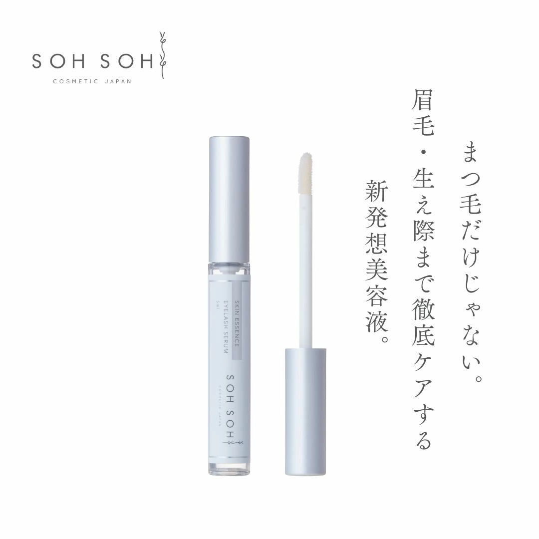 スキンエッセンス  アイラッシュセラム（まつ毛美容液）