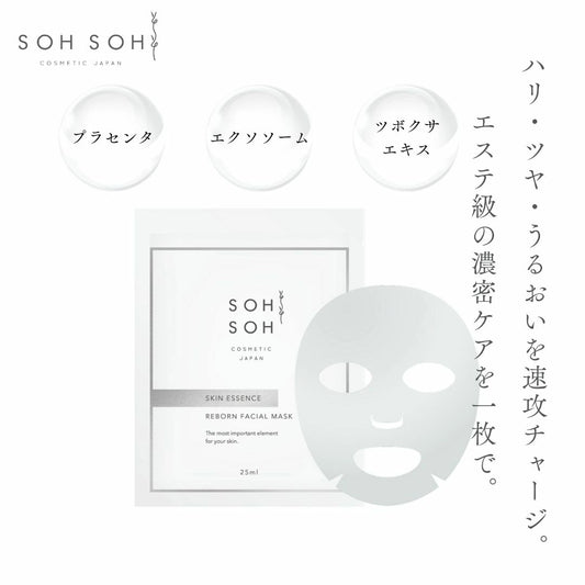 スキンエッセンス リボーンフェイシャルマスク(1枚）25ml
